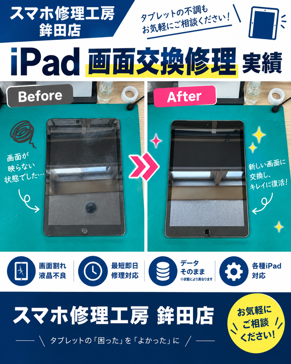スマホ修理工房鉾田店、10台目修理完了！